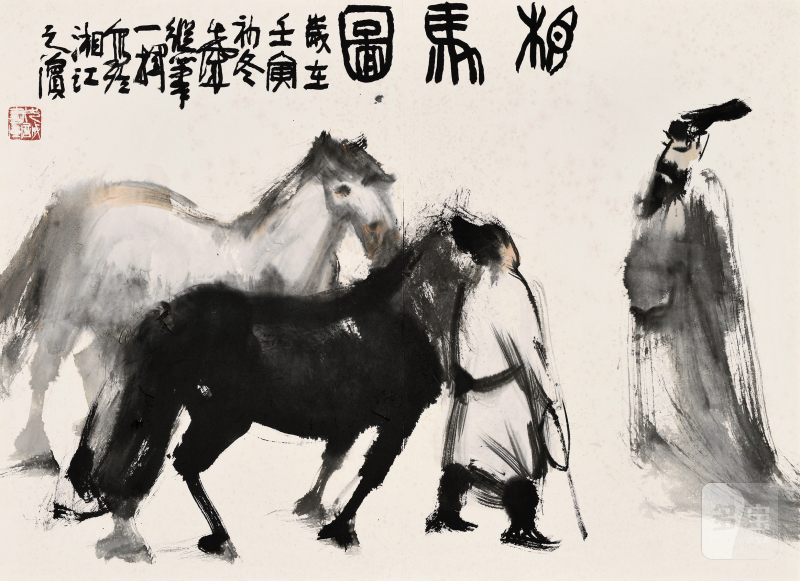 彭先诚  PENG XIANCHENG (b.1941) 相马图  Appraising Horses - 图2